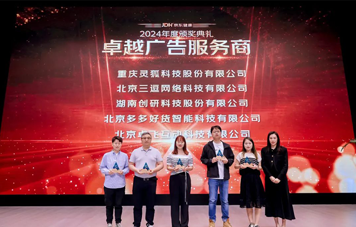 喜報?。?！創(chuàng)研股份榮獲京東健康-卓越廣告服務商