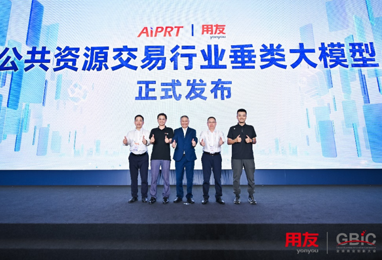 公共資源交易行業(yè)垂類大模型誕生，AI加速企業(yè)采購智能化進程