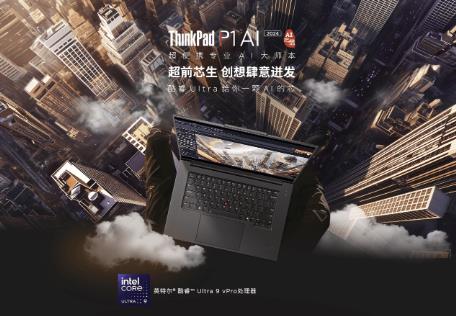 聯(lián)想ThinkPad與英特爾攜手亮相2024抖音創(chuàng)作者大會，加速生成式AI創(chuàng)作