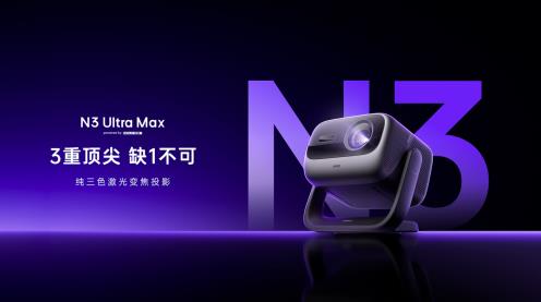 AI智控強加持！堅果投影N3系列迎來換代升級