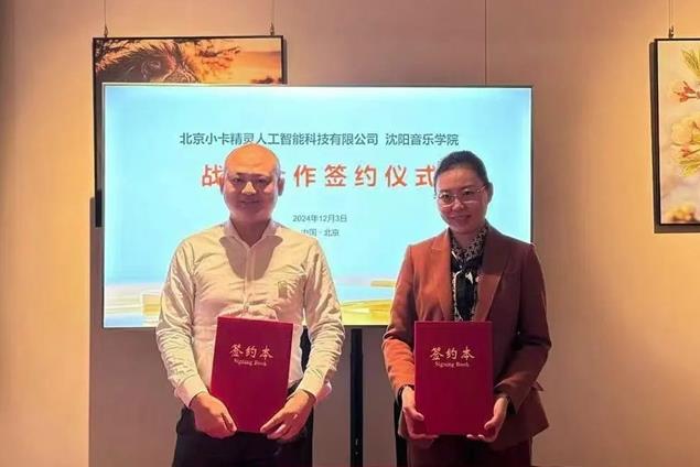 彩訊股份子公司攜手沈陽音樂學(xué)院、唱吧集團(tuán)成員企業(yè)極致唱響，共創(chuàng)AI音樂美好未來