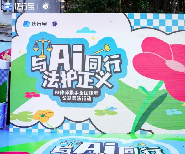 與 AI 同行，法護(hù)正義：百度法律智能體聯(lián)合全國律師開展公益普法活動！