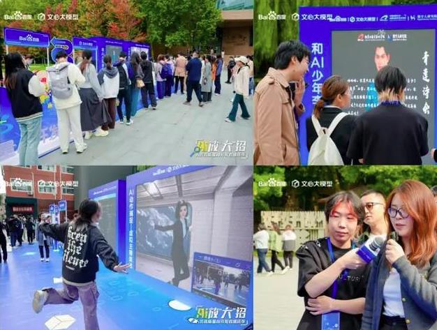 百度“AI放大招”走進中傳，數字人李白成科普新亮點