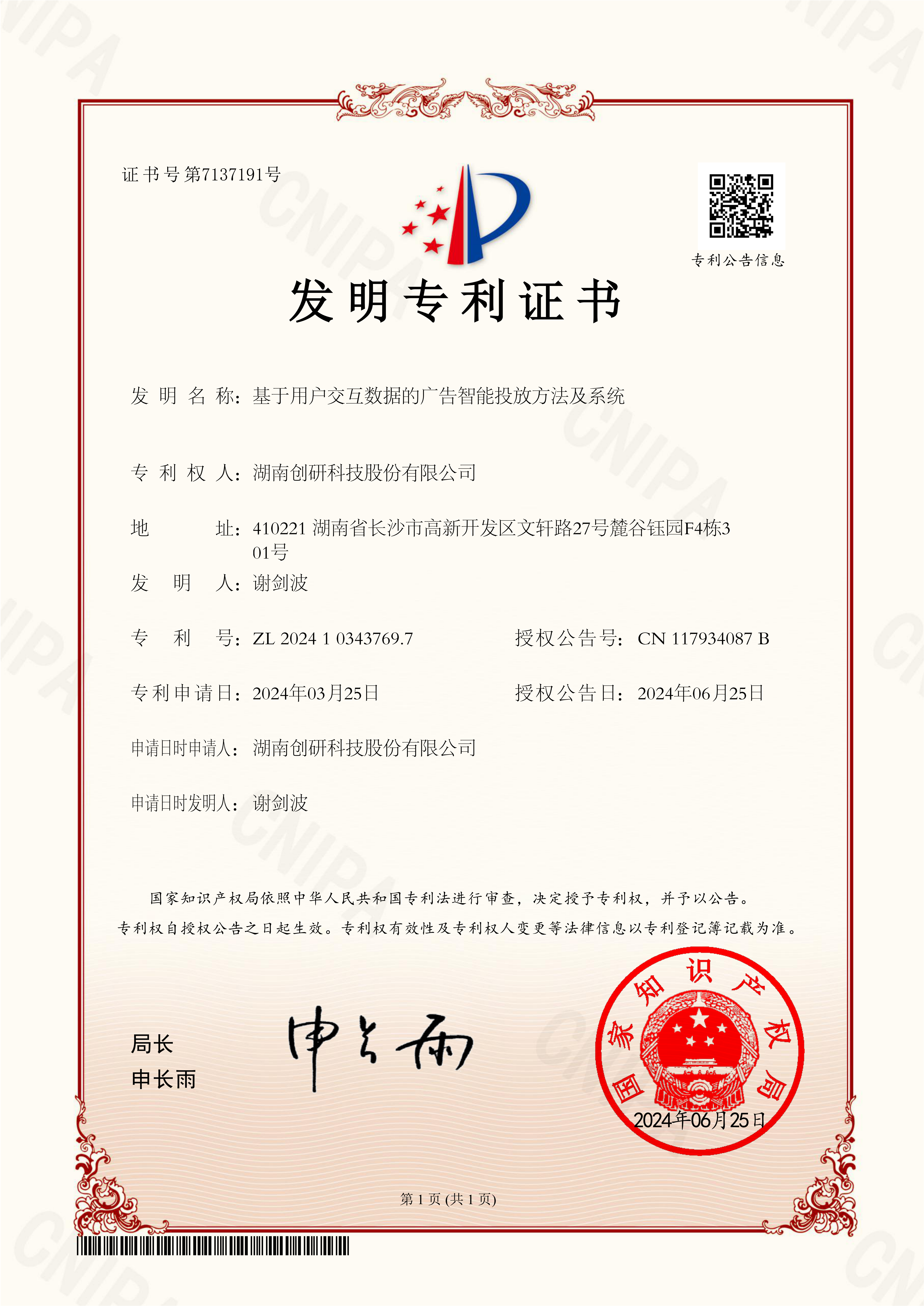 2024年創(chuàng)研股份創(chuàng)新成果豐碩！技術(shù)賦能行業(yè)持續(xù)深耕！