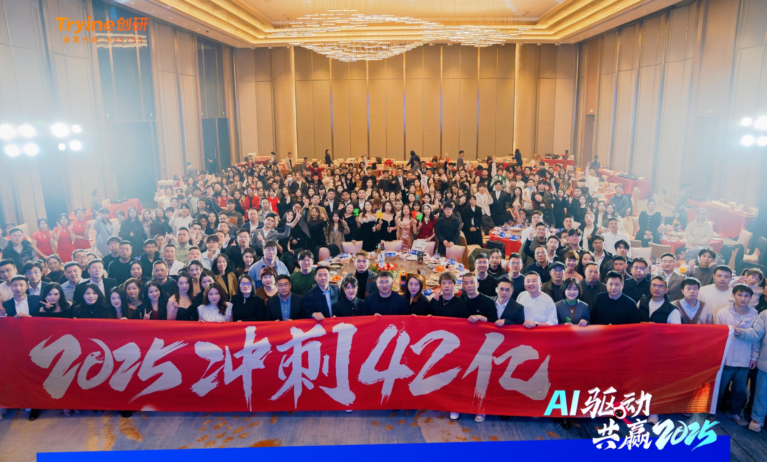 AI驅(qū)動(dòng)?共贏2025 | 科技與創(chuàng)新的狂歡！創(chuàng)研股份2025年會(huì)盛典一整個(gè)AI??！