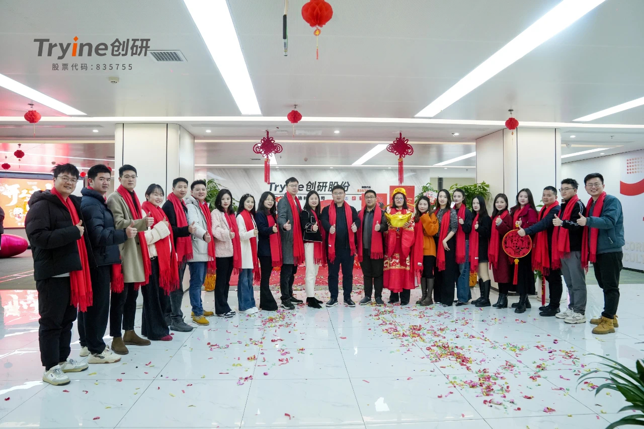 2025蛇年開(kāi)工大吉，創(chuàng)研股份新年新啟航！