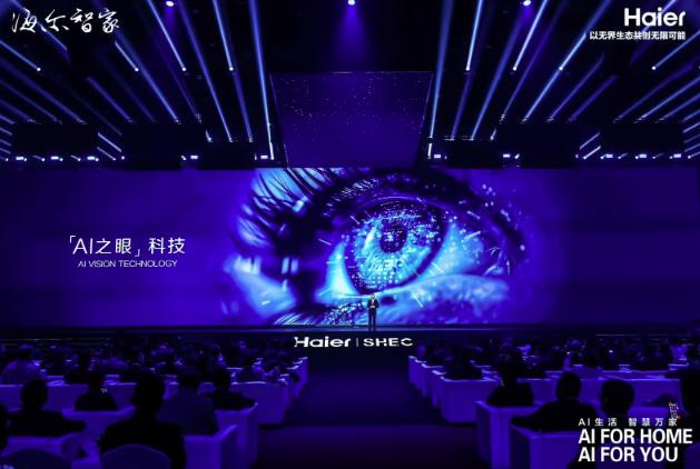海爾“AI 之眼”系列家電即將問世，覆蓋冰箱、洗衣機(jī)、抽油煙機(jī)等