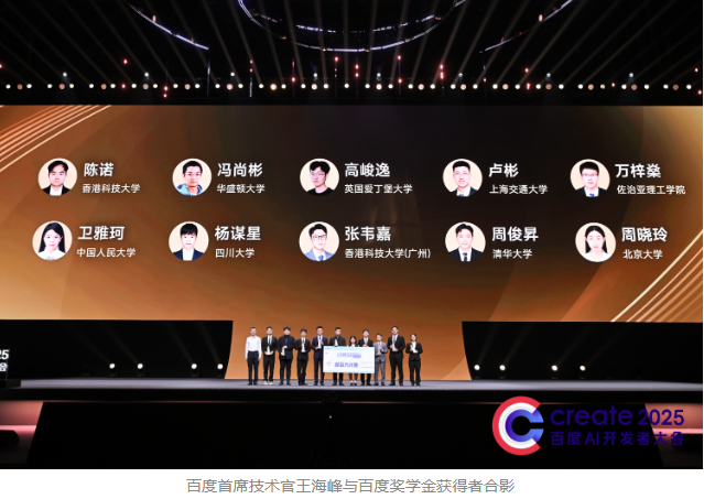 第十二屆百度獎學(xué)金頒獎典禮隆重舉行，AI人才共赴智能時代