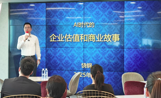致同主題沙龍圓滿落幕 ：AI時代的企業(yè)估值與商業(yè)故事
