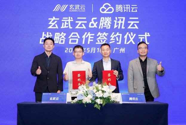 騰訊云與玄武云達成戰(zhàn)略合作 AI驅(qū)動智慧零售與云通信新增長